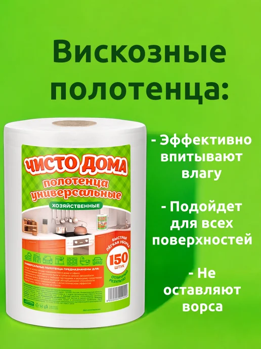 Выгодная полка Вискозные полотенца салфетки для уборки кухни в рулоне 140шт, 150 шт, фото 3