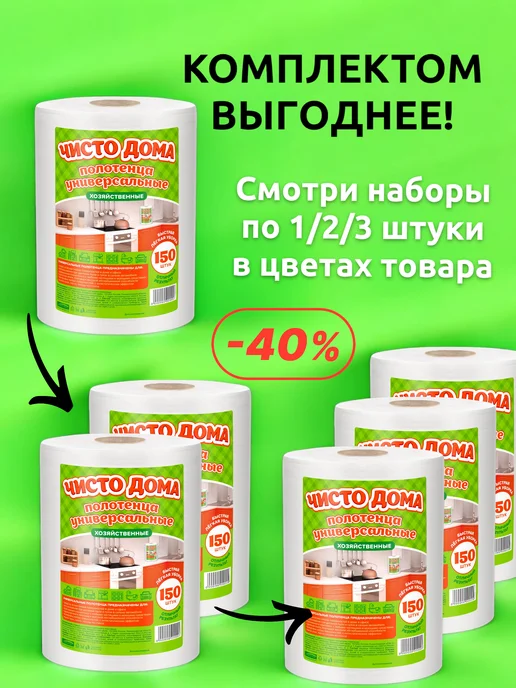 Выгодная полка Вискозные полотенца салфетки для уборки кухни в рулоне 140шт, 450 шт, фото 2