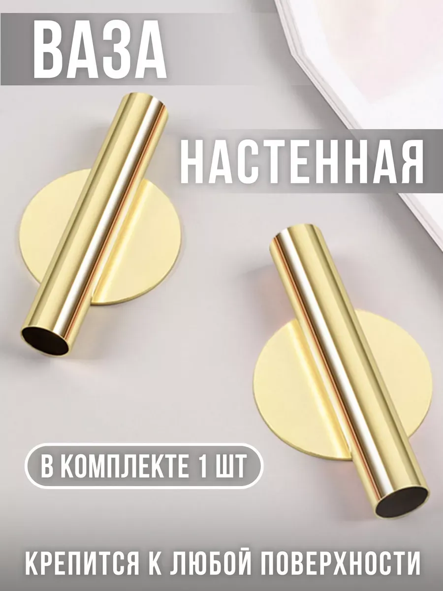 Мини ваза настенная металлическая золотого цвета