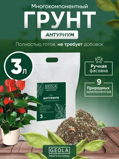 Грунт для Антуриума 3 л