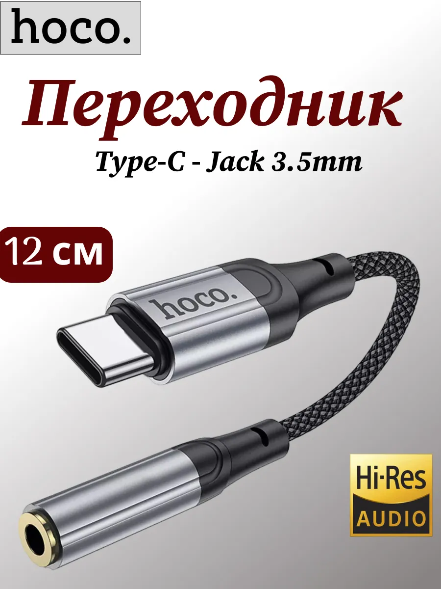 Переходник для наушников...