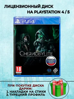 Диск ChernobyLite PS4 Русская Озвучка