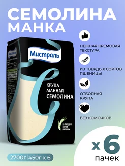 Крупа манная манка крупа Семолина 6шт по 450гр