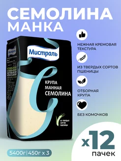 Крупа манная манка крупа Семолина 12шт по 450гр