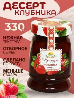 Джем клубничный низкокалорийный 330г