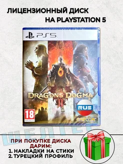 Диск Dragons Dogma 2 Русская Версия