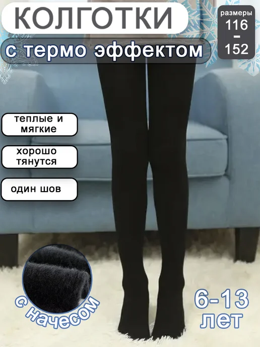 13 лет колготки колготки на девочку 13 лет теплые