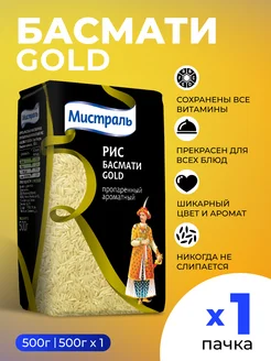 Рис басмати для плова пропаренный Gold 500гр