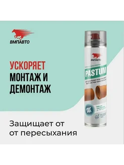 смазка PASTUM для монтажа пластиковых труб системы к