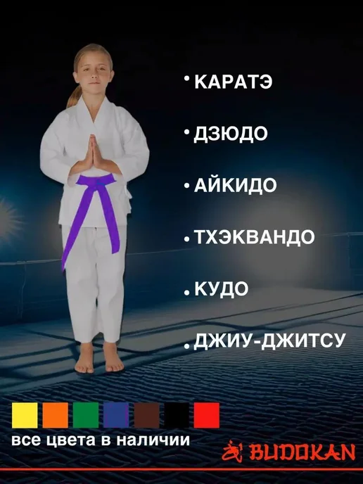 BUDOKAN Пояс для кудо кимоно фиолетовый, фиолетовый, фото 3