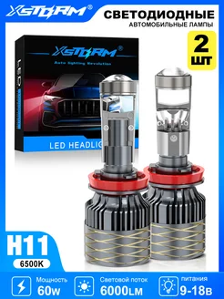 Светодиодные мини линзы H8 H9 H11 LED XSTORM 272858826 купить за 1 895 ₽ в интернет-магазине Wildberries