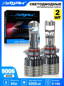 Светодиодные мини линзы HB3 HB4 LED XSTORM 272859996 купить за 1 895 ₽ в интернет-магазине Wildberries