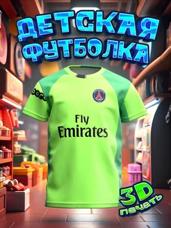 Футболка детская 3D Футбол PSG ПСЖ Буффон 2018 2019