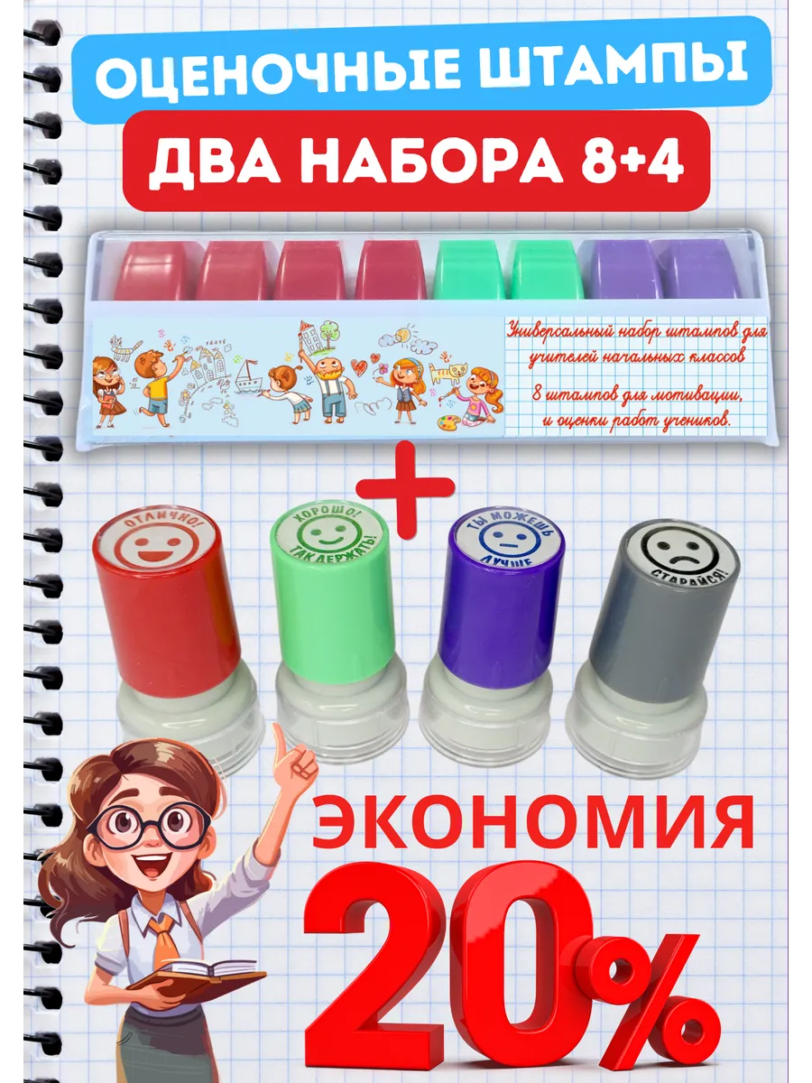 Оценочные печати для...