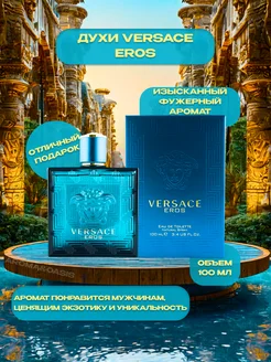 Versace Eros 100 мл