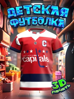 Футболка детская 3D / NHL / Хоккей / Александр Овечкин PANiN 272871769 купить за 1 700 ₽ в интернет-магазине Wildberries