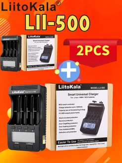 2PCS Lii-500 LCD 3.7V 18650 зарядное устройство LiitoKala 272873717 купить за 3 312 ₽ в интернет-магазине Wildberries