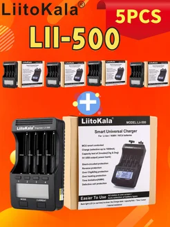 5PCS Lii-500 LCD 3.7V 18650 зарядное устройство LiitoKala 272873719 купить за 7 923 ₽ в интернет-магазине Wildberries