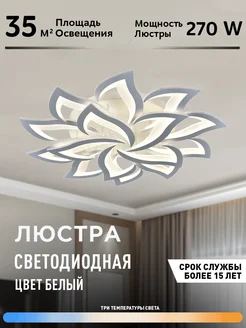 Люстра потолочная светодиодная c пультом Profit Light 272875077 купить за 5 918 ₽ в интернет-магазине Wildberries