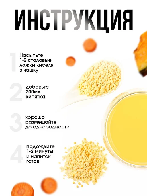 АлтайФлора Кисель натуральный морковно-тыквенный 1000 гр, 1 кг, фото 3