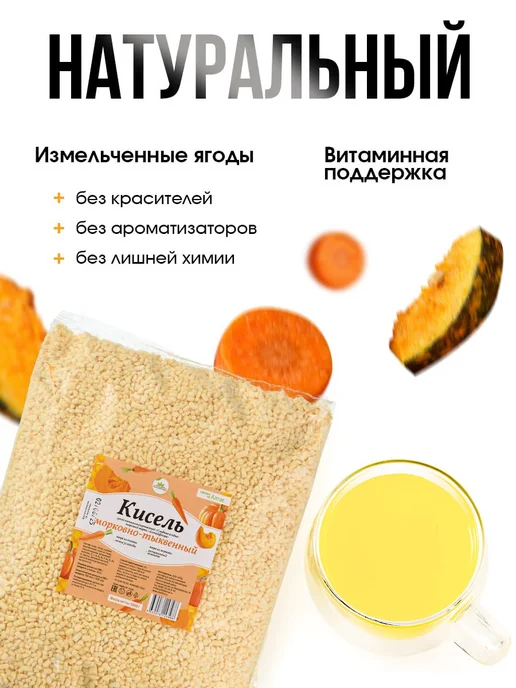 АлтайФлора Кисель натуральный морковно-тыквенный 1000 гр, 1 кг, фото 4