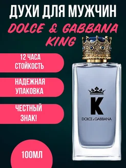 Духи DOLCE & GABBANA KING 100мл