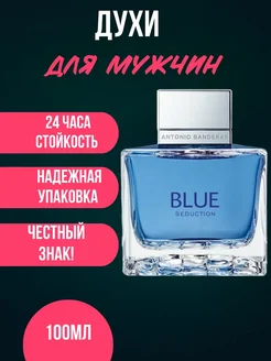 Духи Antonio Banderas Blue Seduction 100 мл