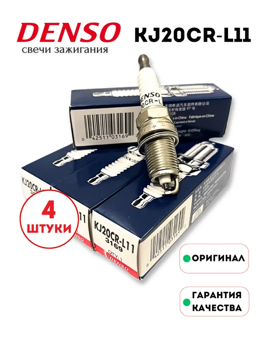 DENSO Свечи зажигания KJ20CR-L11 3169 Комплект (4шт.), свечей для OPEL HONDA