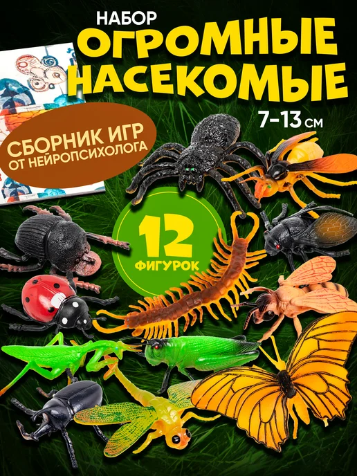 Crazy Cat Shop Фигурки Насекомые для детей 12 шт, 12 шт