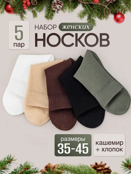 Носки тёплые кашемировые image