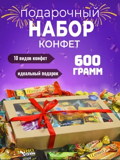 Подарочный набор конфет 600 грамм Радуга вкусов 272885506 купить за 432 ₽ в интернет-магазине Wildberries