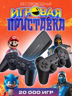 Игровая приставка консоль для детей и взрослых Game stick 272887027 купить за 1 806 ₽ в интернет-магазине Wildberries