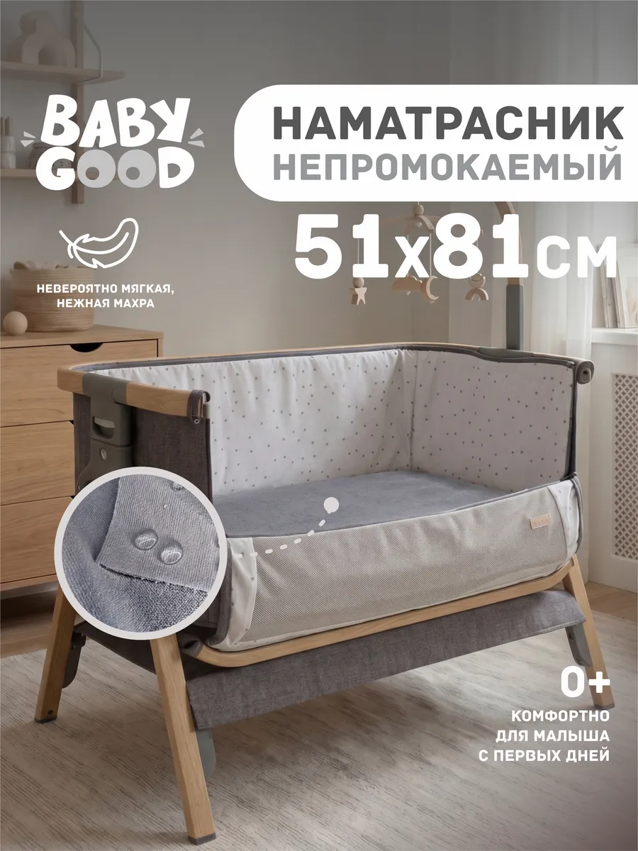 Детский наматрасник непромокаемый 51х81 см Серый