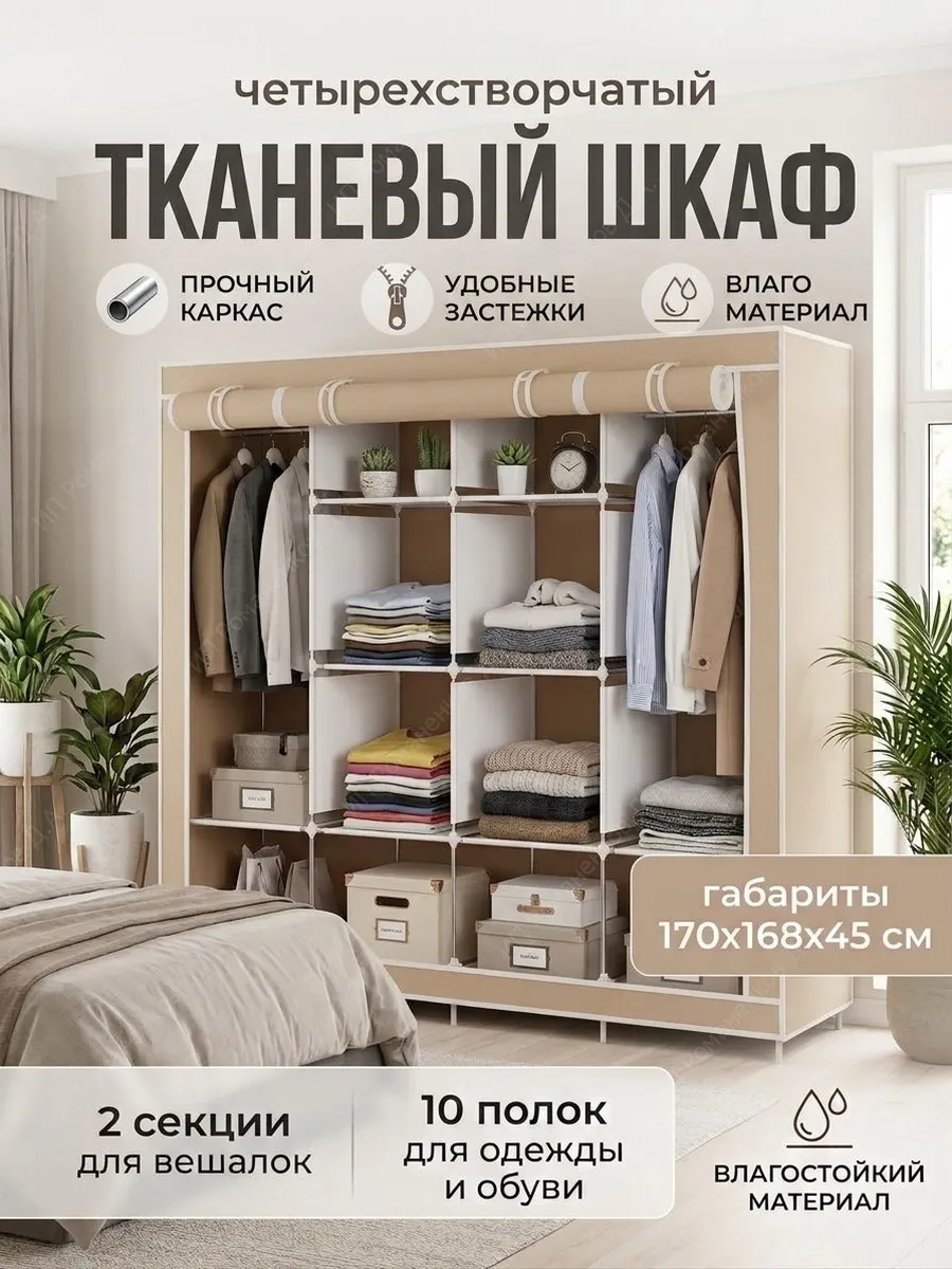 Шкаф тканевый для одежды спальня прихожая четырехстворчатый