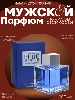 Мужские духи Antonio Banderos Blue Seduction Бандерос