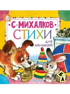 Стихи для малышей