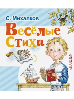 Весёлые стихи