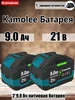Aккумуляторы для электроинструмента 21V,2 АКБ 9.0Ah Kamolee 272889532 купить за 4 571 ₽ в интернет‑магазине Wildberries