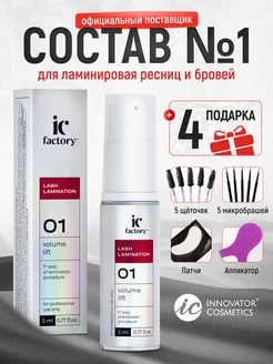 Состав #1 для ламинирования ресниц VOLUME LIFT IC FACTORY