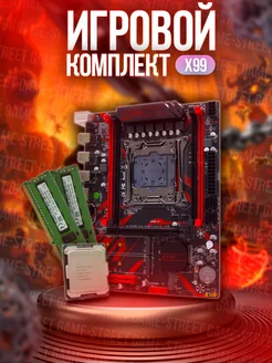 Игровой комплект X99 / 2670V3 / 16GB LGA 2011 Atermiter 272892666 купить за 8 657 ₽ в интернет-магазине Wildberries