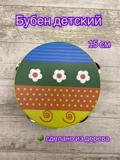 Детский деревянный бубен, 15 см