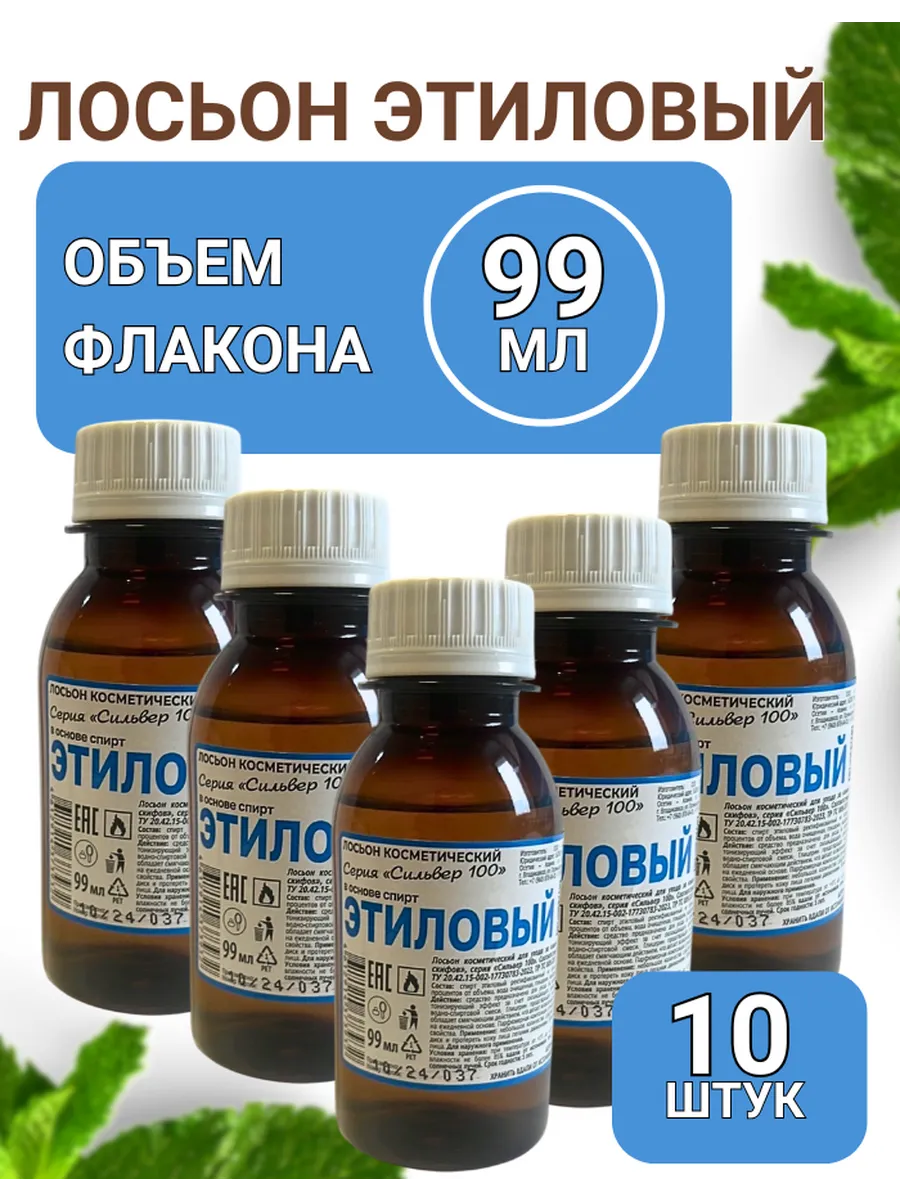 Антисептик из этилового...