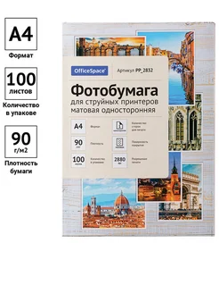 Фотобумага А4, 90г м2 (100л) матовая односторонняя