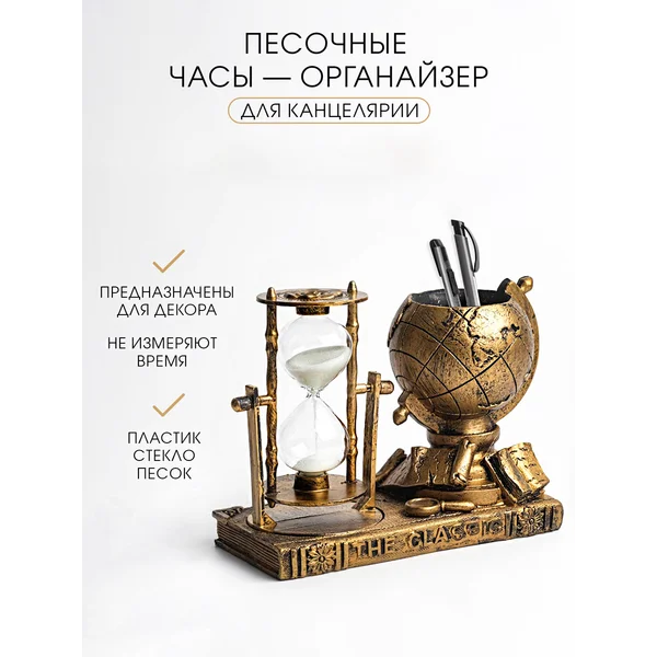 Песочные часы органайзер для канцелярии