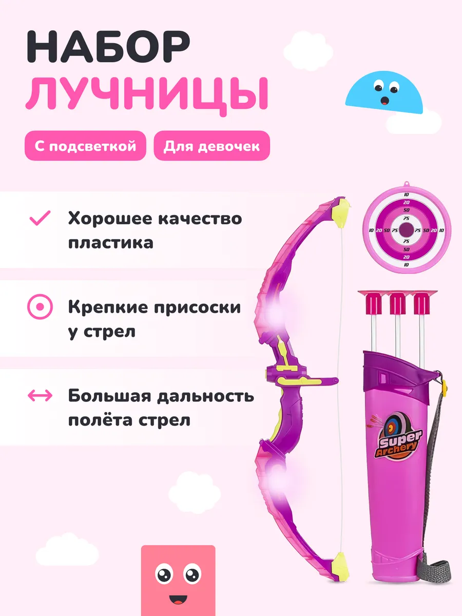 Набор Лучника розовый