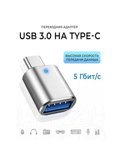 Переходник USB 3.0 Type-A на USB Type C 120W max