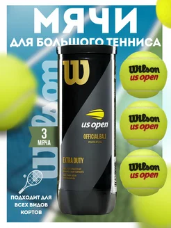 Теннисные мячи US Open Extra Duty 4