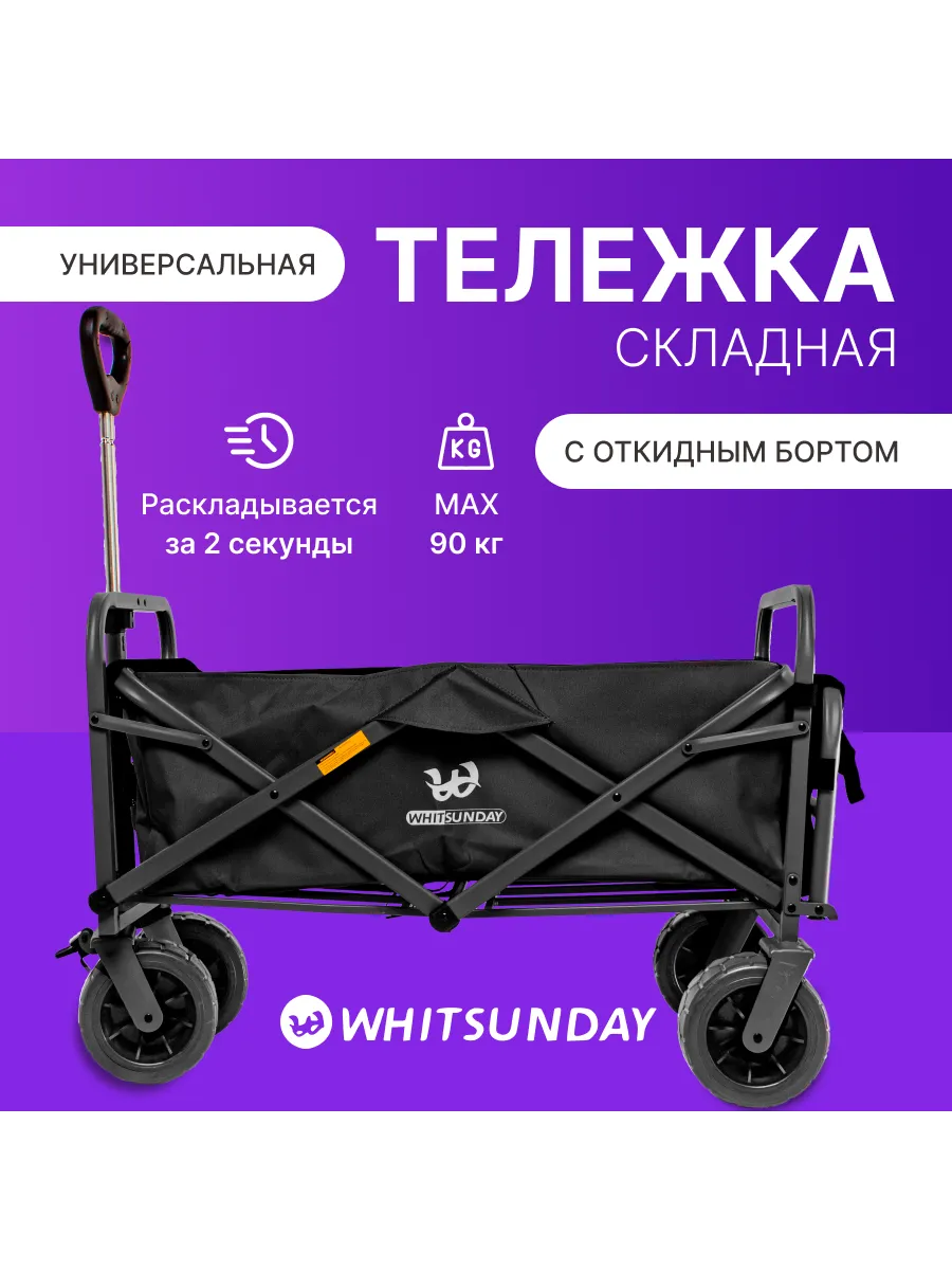 Тележка складная WG-74-TG с откидным бортом