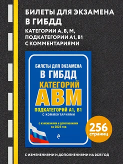 Билеты для экзамена в ГИБДД категории А, В, M, подкатегории