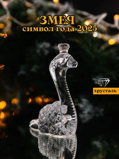 Змея Символ года 2025